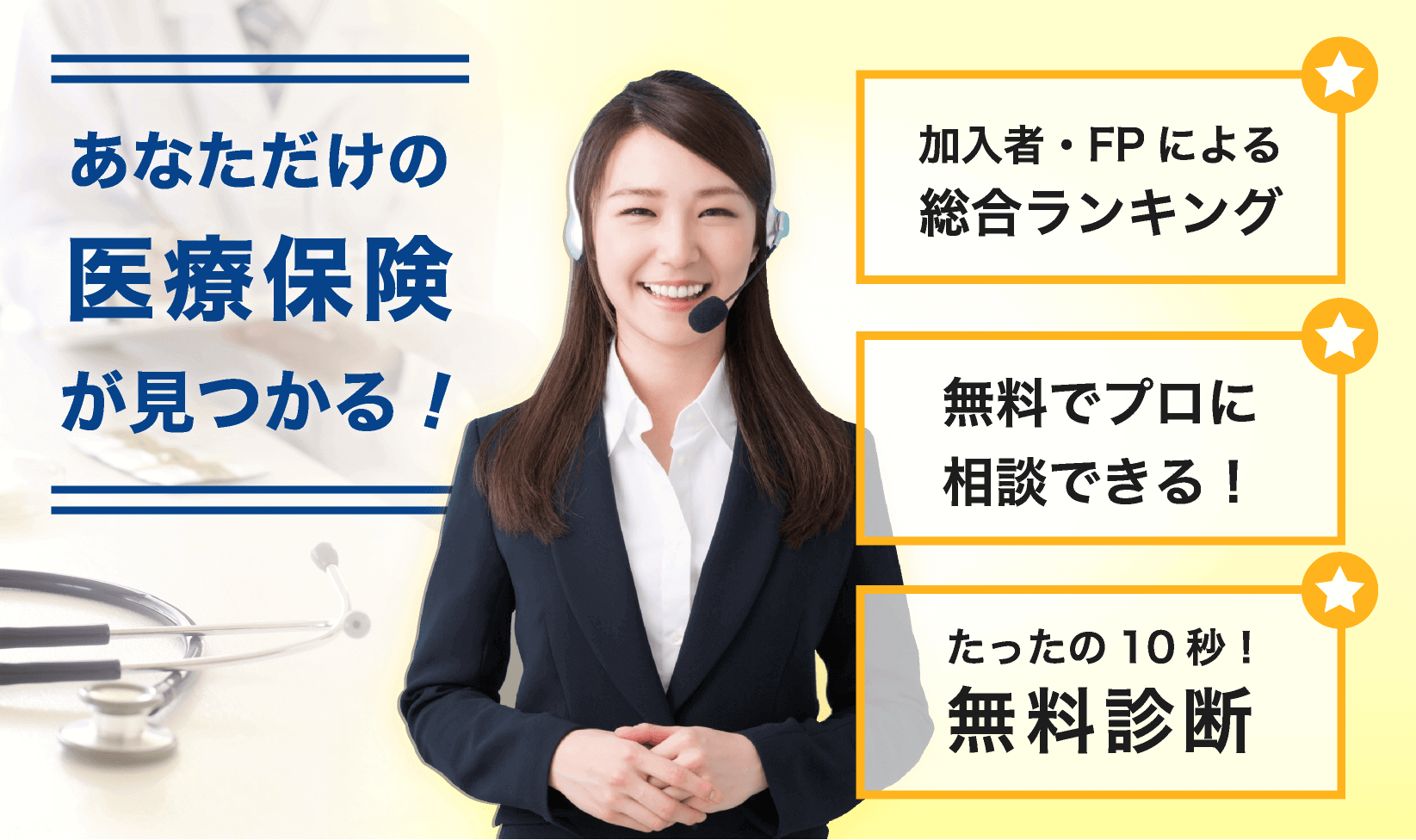 医療保険おすすめ.com SP